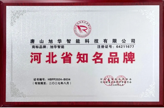 “mg冰球突破(中国)智能”商标荣获河北省知名品牌荣誉称号