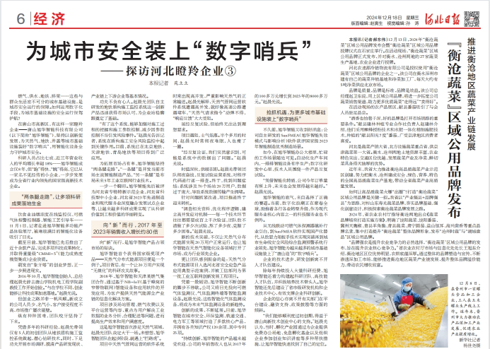 河北日报对mg冰球突破(中国)智能专题报道：瞪羚企业——为城市安全装上 “数字哨兵”