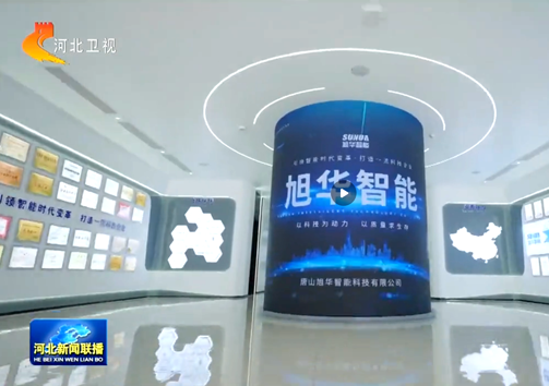 河北新闻联播专题报道mg冰球突破(中国)智能：以技术破局之力，守护城市安全生命线