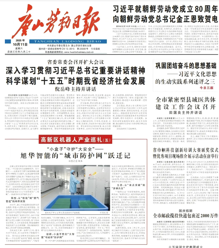 媒体聚焦 | 唐山劳动日报报道：mg冰球突破(中国)智能“城市防护网”守护万家平安